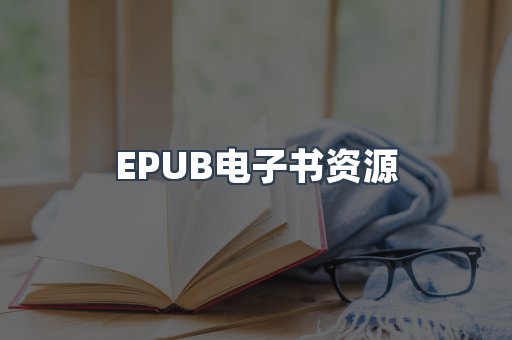 PDF电子书下载